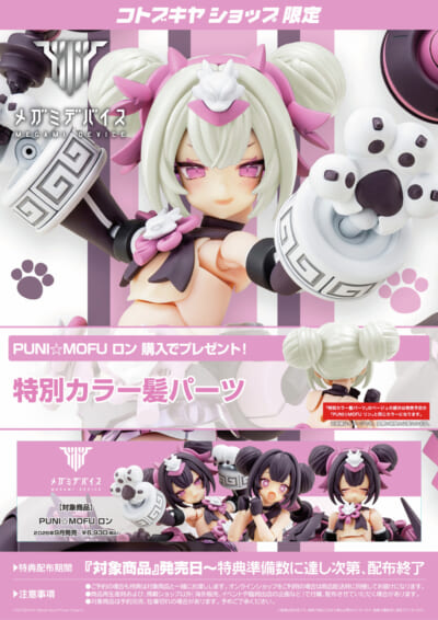 壽屋《女神裝置》PUNI☆MOFU Ron 明日發售 BLADE 操刀肉感龍娘具高度擴充性