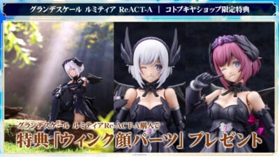 Kotobukiya《ARCANADIA》Lumitea 大比例模型 2026年9月啟動預購