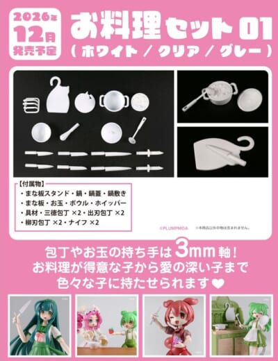 PLUM推出1/12《料理組 01》模型配件 專業單刃生魚片刀與貓咪砧板細節滿點