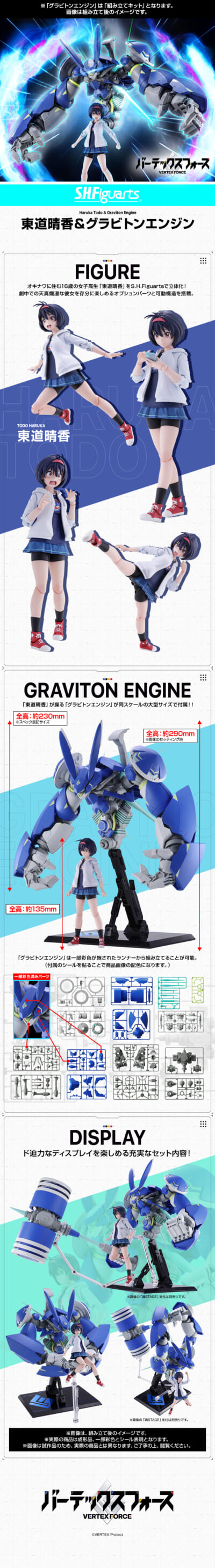 Bandai新作《Vertex Force》推 S.H.Figuarts 東道晴香 套組附贈大型組裝模型 2026年11月預購