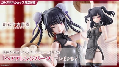 Kotobukiya《創彩少女庭園》藥師寺久遠旗袍版今日預購 附演員擴充組