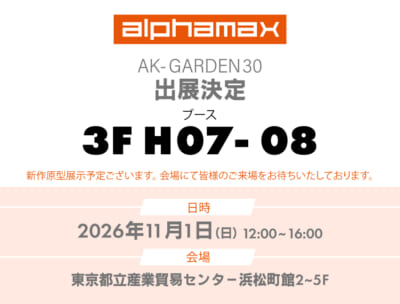 Alphamax《School Life Series》1/12布衣新色公開 11月AK-GARDEN會場限定首賣