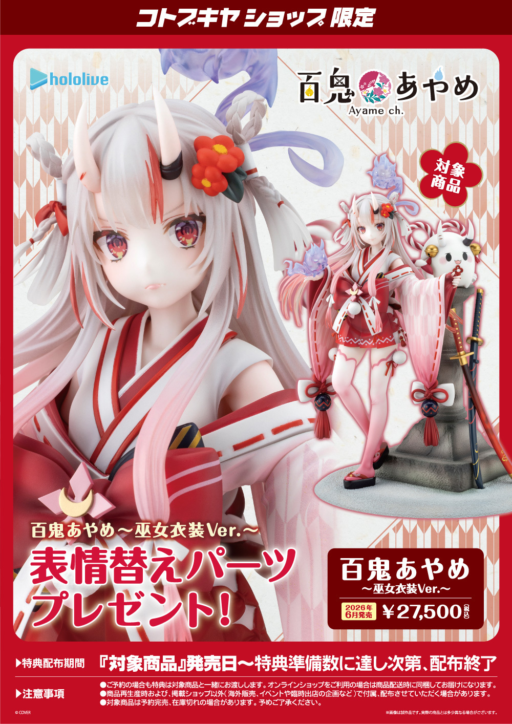 Kotobukiya《百鬼綾目》巫女服1/7比例模型正式亮相 2026年6月開賣含特製表情零件