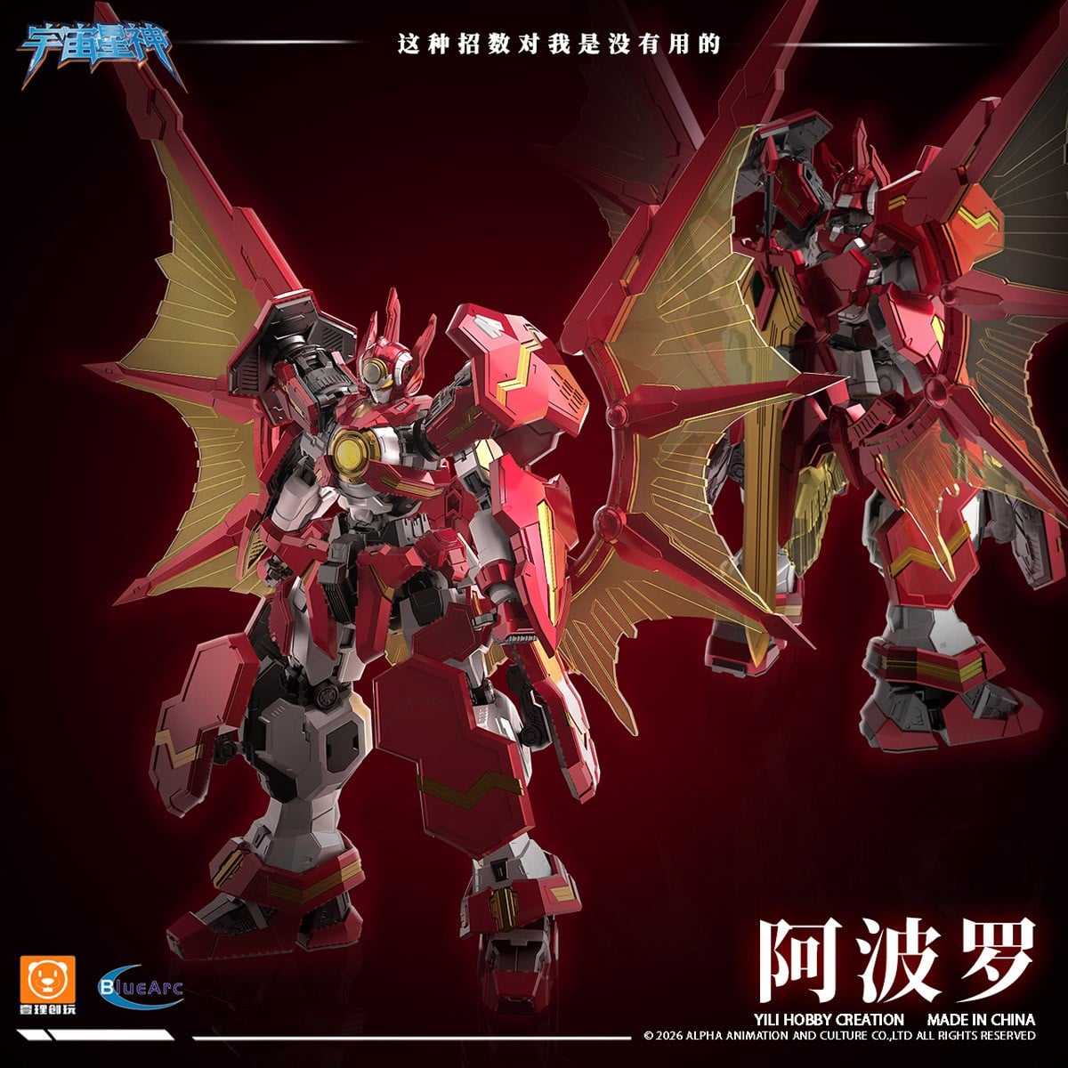 壹理創玩《宇宙星神》太陽神阿波羅模型開放預購,全高 24cm 附 LED 燈效