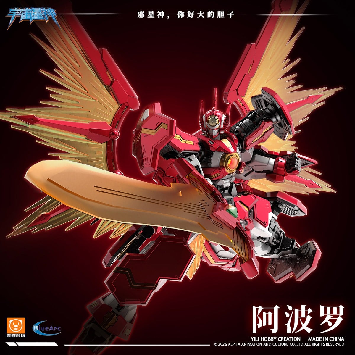 壹理創玩《宇宙星神》太陽神阿波羅模型開放預購,全高 24cm 附 LED 燈效
