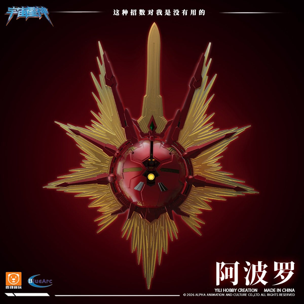 壹理創玩《宇宙星神》太陽神阿波羅模型開放預購,全高 24cm 附 LED 燈效