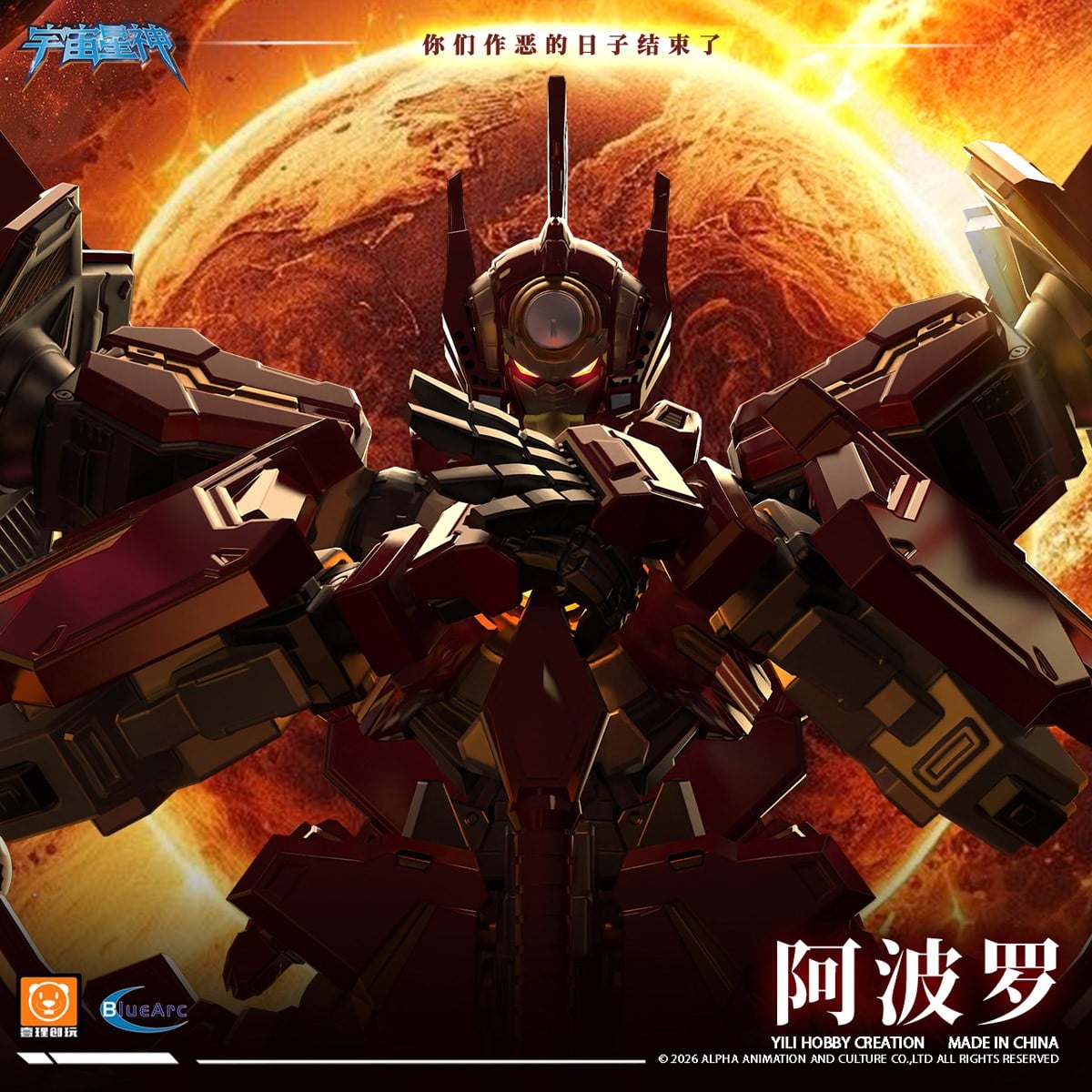 壹理創玩《宇宙星神》太陽神阿波羅模型開放預購,全高 24cm 附 LED 燈效