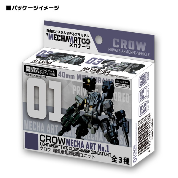 大創《MECHA ART》模型補貨 330日圓支援零件互換功能