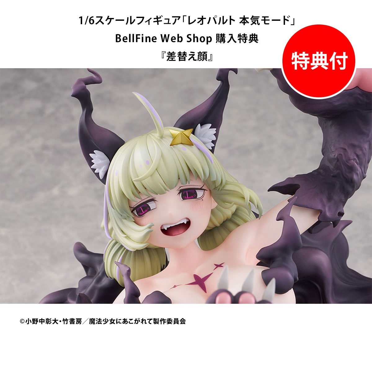 BellFine《夢想成為魔法少女》Leopard模型2026年發售 零件可拆肉感十足