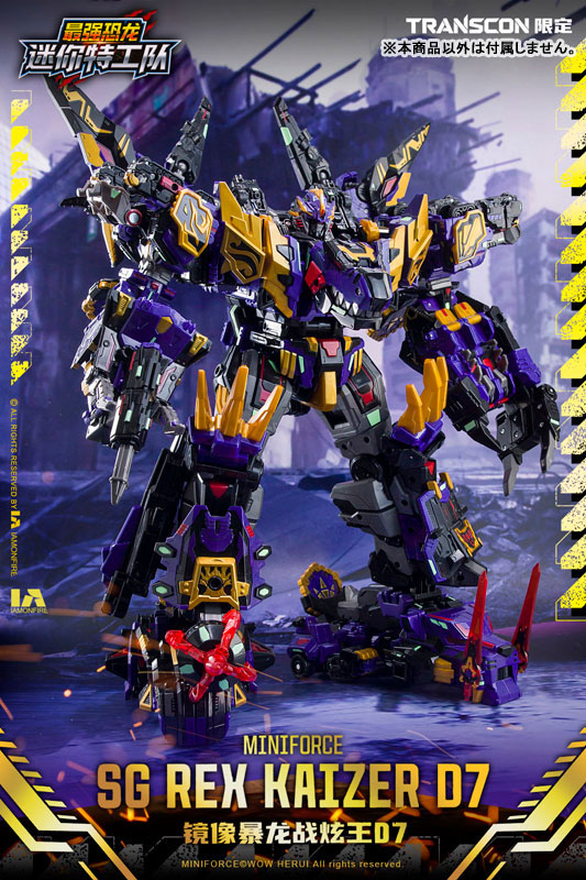《最強戰士》SG REX KAIZER D7 合體模型 60公分高 2026年發售