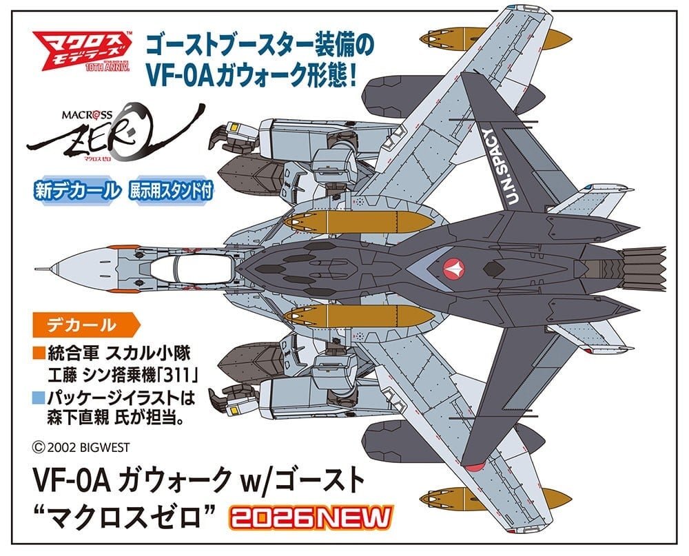 Hasegawa《超時空要塞Zero》VF-0A守護神Ghost模型 2026年發售