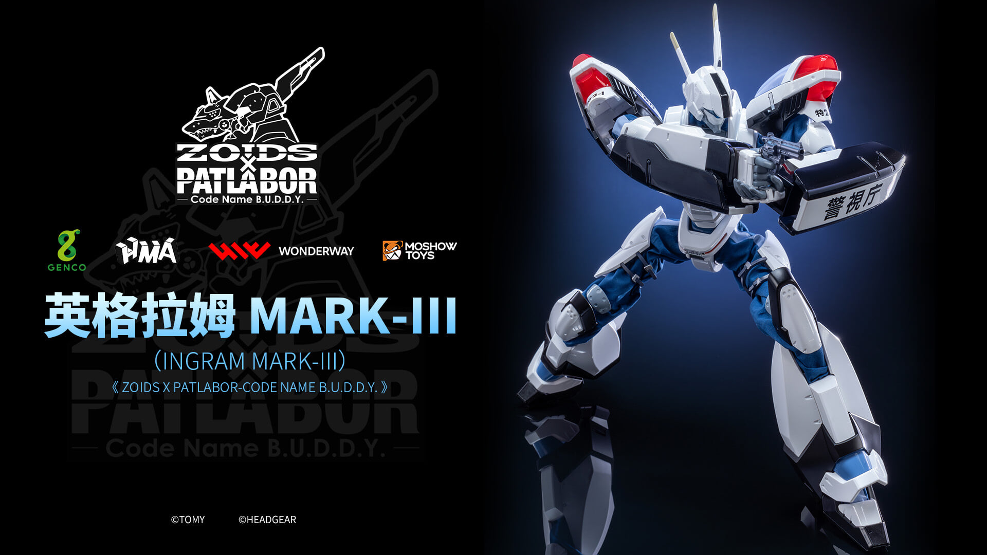 MOSHOWTOYS《機動警察》x《洛伊德》英格拉姆 MARK III 合金模型預購起跑