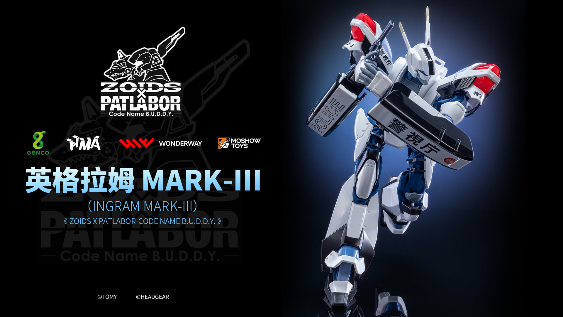 MOSHOWTOYS《機動警察》x《洛伊德》英格拉姆 MARK III 合金模型預購起跑