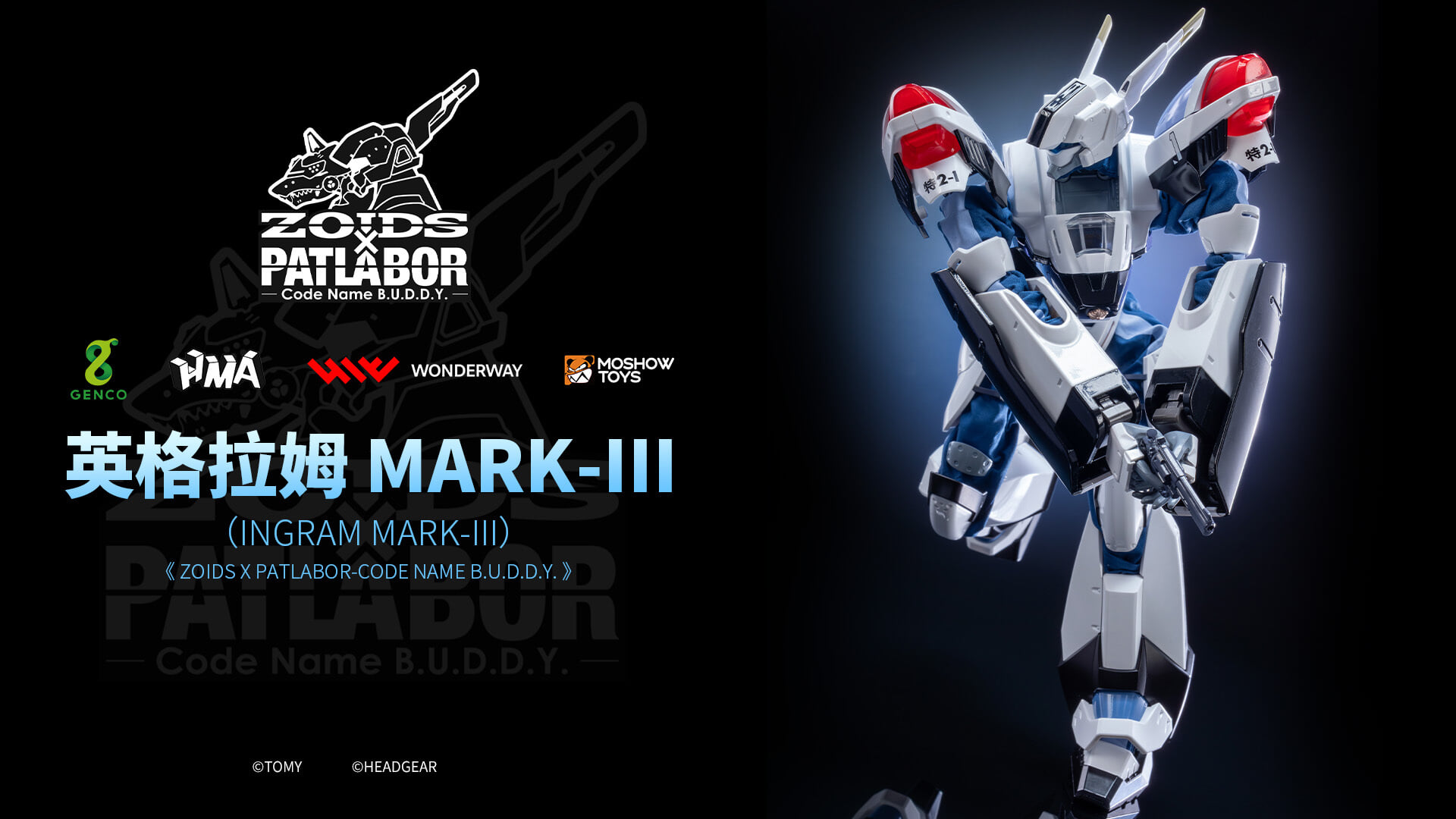 MOSHOWTOYS《機動警察》x《洛伊德》英格拉姆 MARK III 合金模型預購起跑