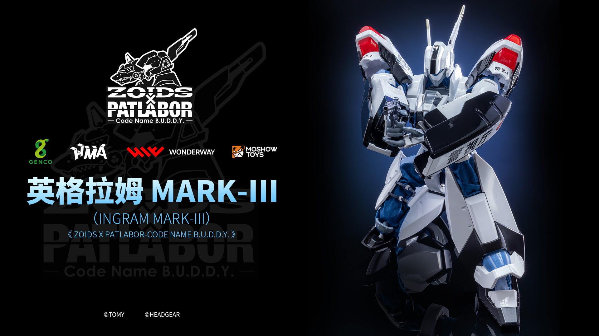 MOSHOWTOYS《機動警察》x《洛伊德》英格拉姆 MARK III 合金模型預購起跑