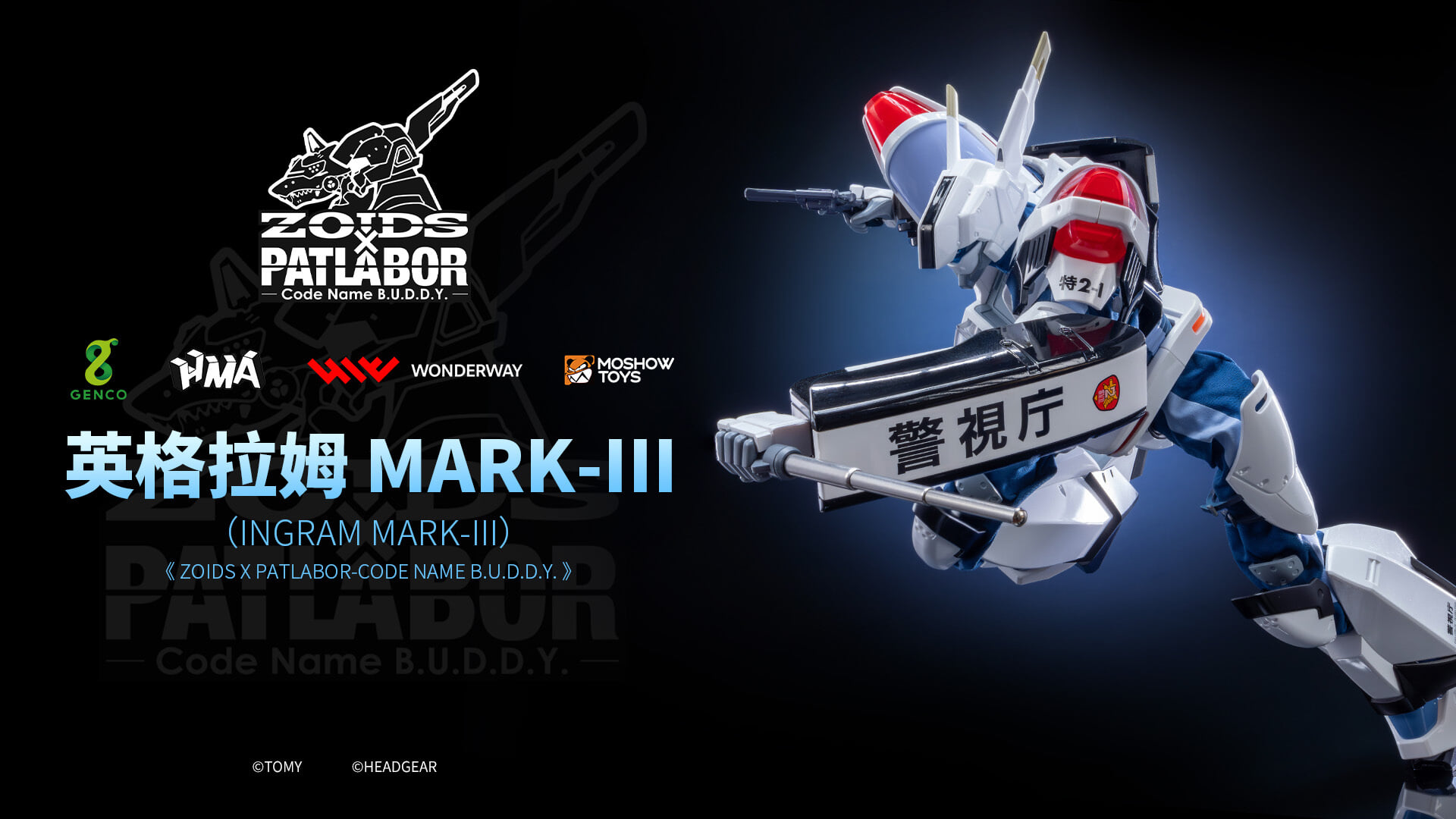 MOSHOWTOYS《機動警察》x《洛伊德》英格拉姆 MARK III 合金模型預購起跑