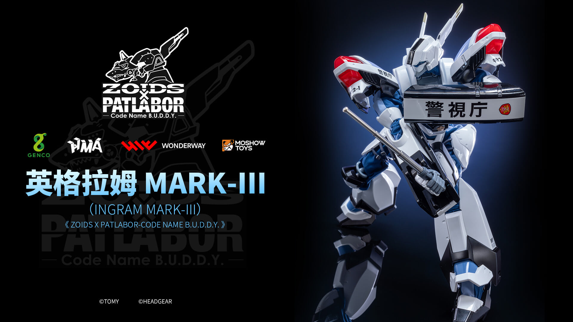 MOSHOWTOYS《機動警察》x《洛伊德》英格拉姆 MARK III 合金模型預購起跑