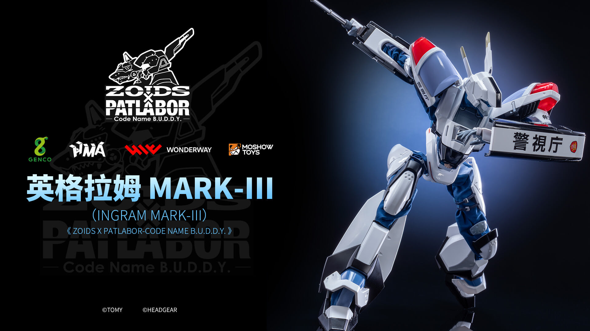 MOSHOWTOYS《機動警察》x《洛伊德》英格拉姆 MARK III 合金模型預購起跑