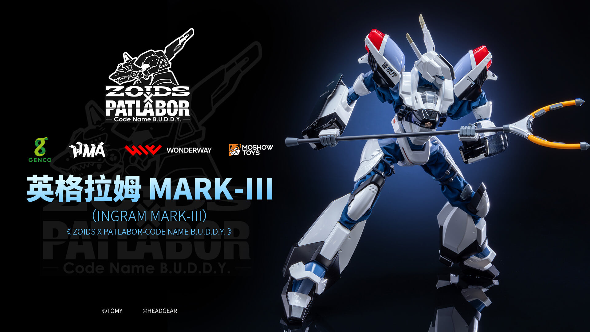MOSHOWTOYS《機動警察》x《洛伊德》英格拉姆 MARK III 合金模型預購起跑