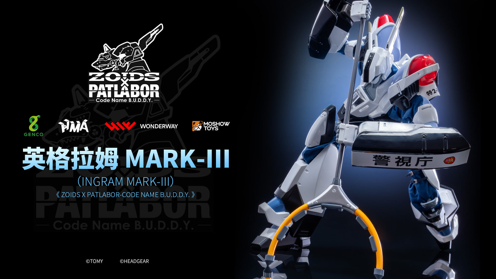 MOSHOWTOYS《機動警察》x《洛伊德》英格拉姆 MARK III 合金模型預購起跑