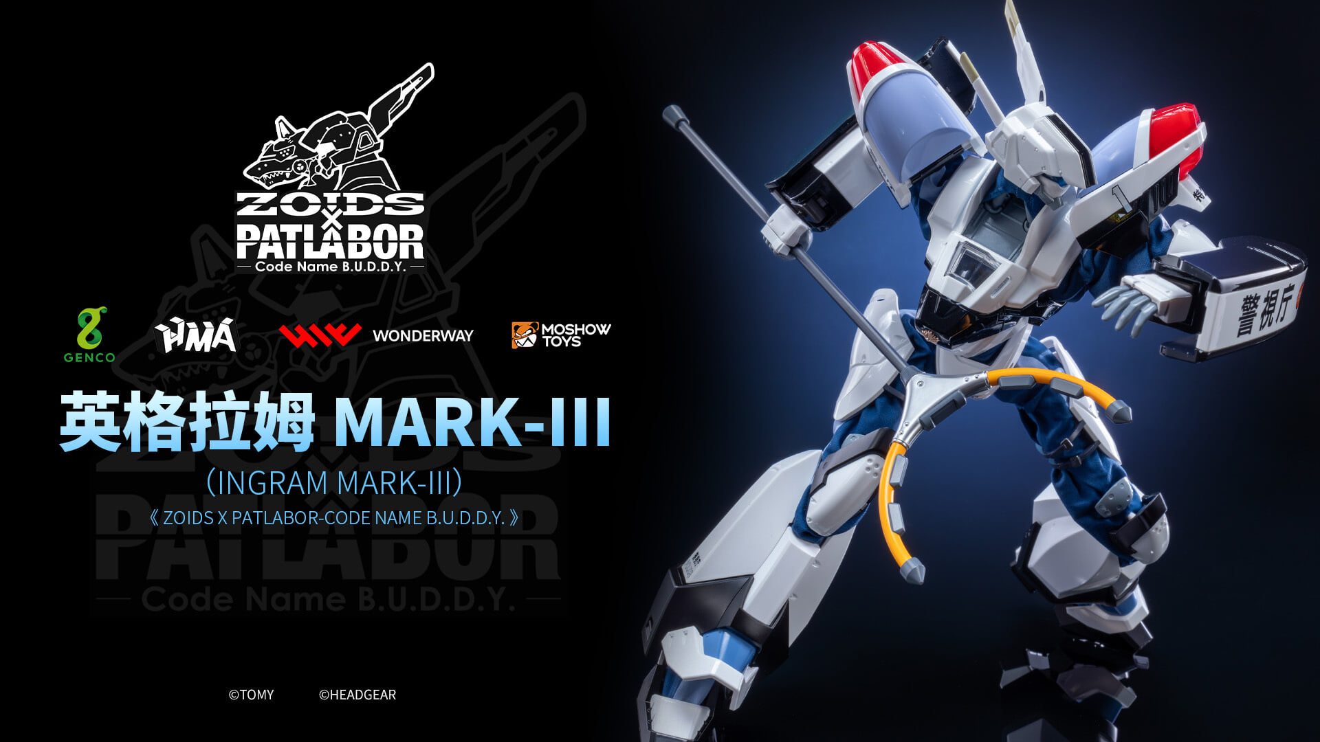 MOSHOWTOYS《機動警察》x《洛伊德》英格拉姆 MARK III 合金模型預購起跑