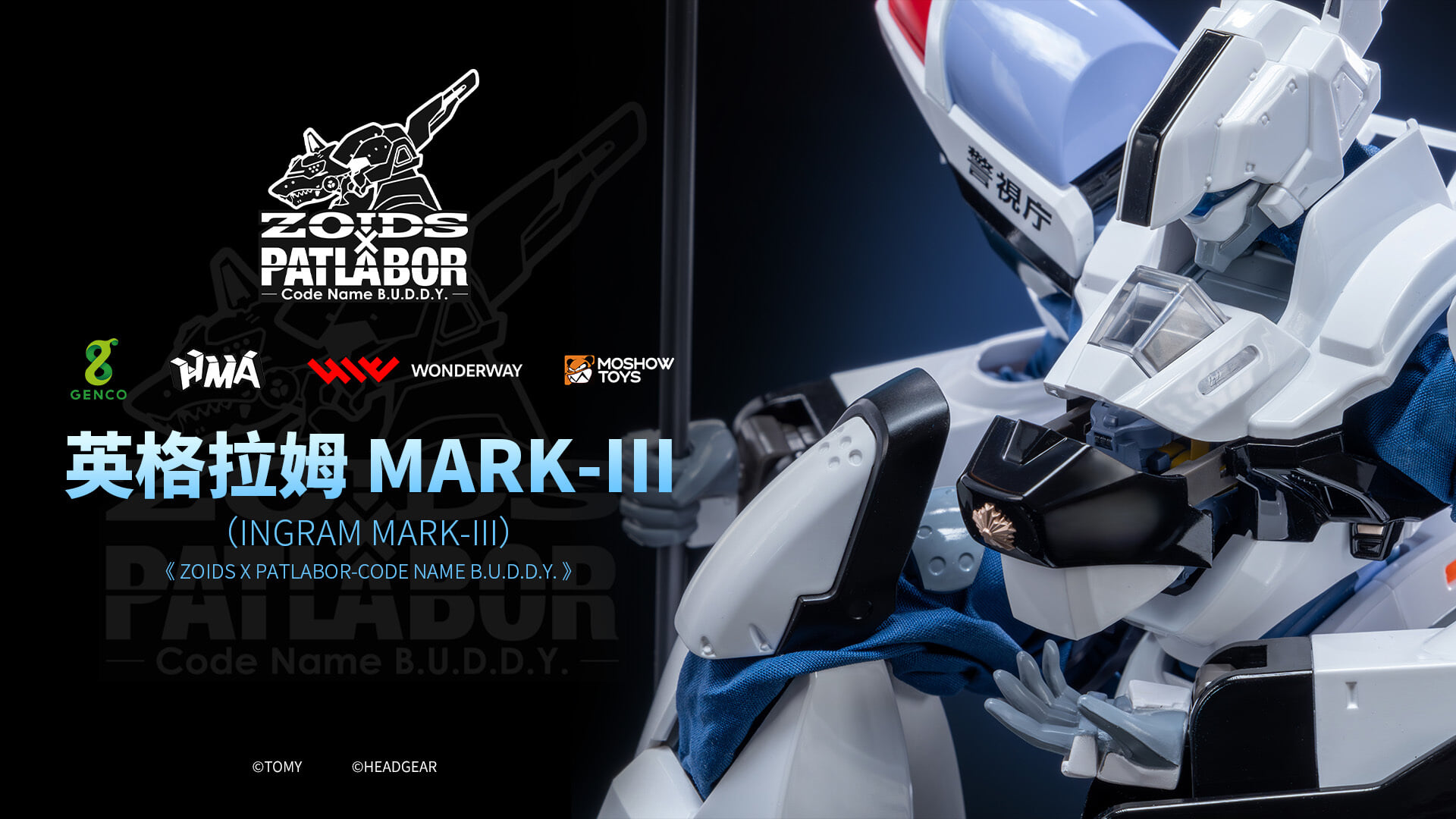 MOSHOWTOYS《機動警察》x《洛伊德》英格拉姆 MARK III 合金模型預購起跑