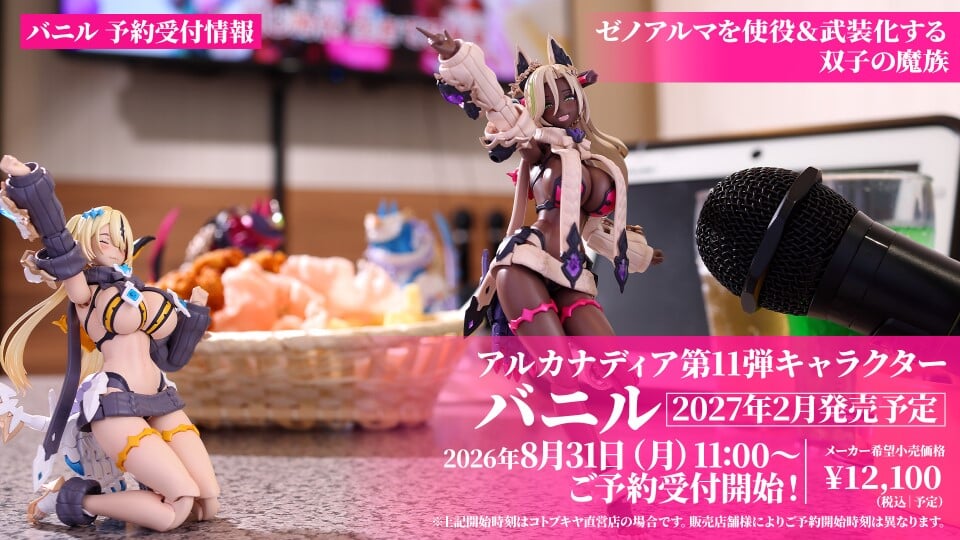 壽屋《ARCANADEIA》Vanil、Enil 彩色原型公開 2026 年 8 月底開放預約