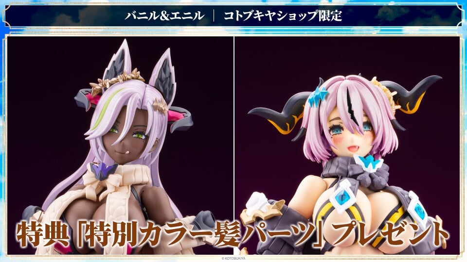 壽屋《ARCANADEIA》Vanil、Enil 彩色原型公開 2026 年 8 月底開放預約