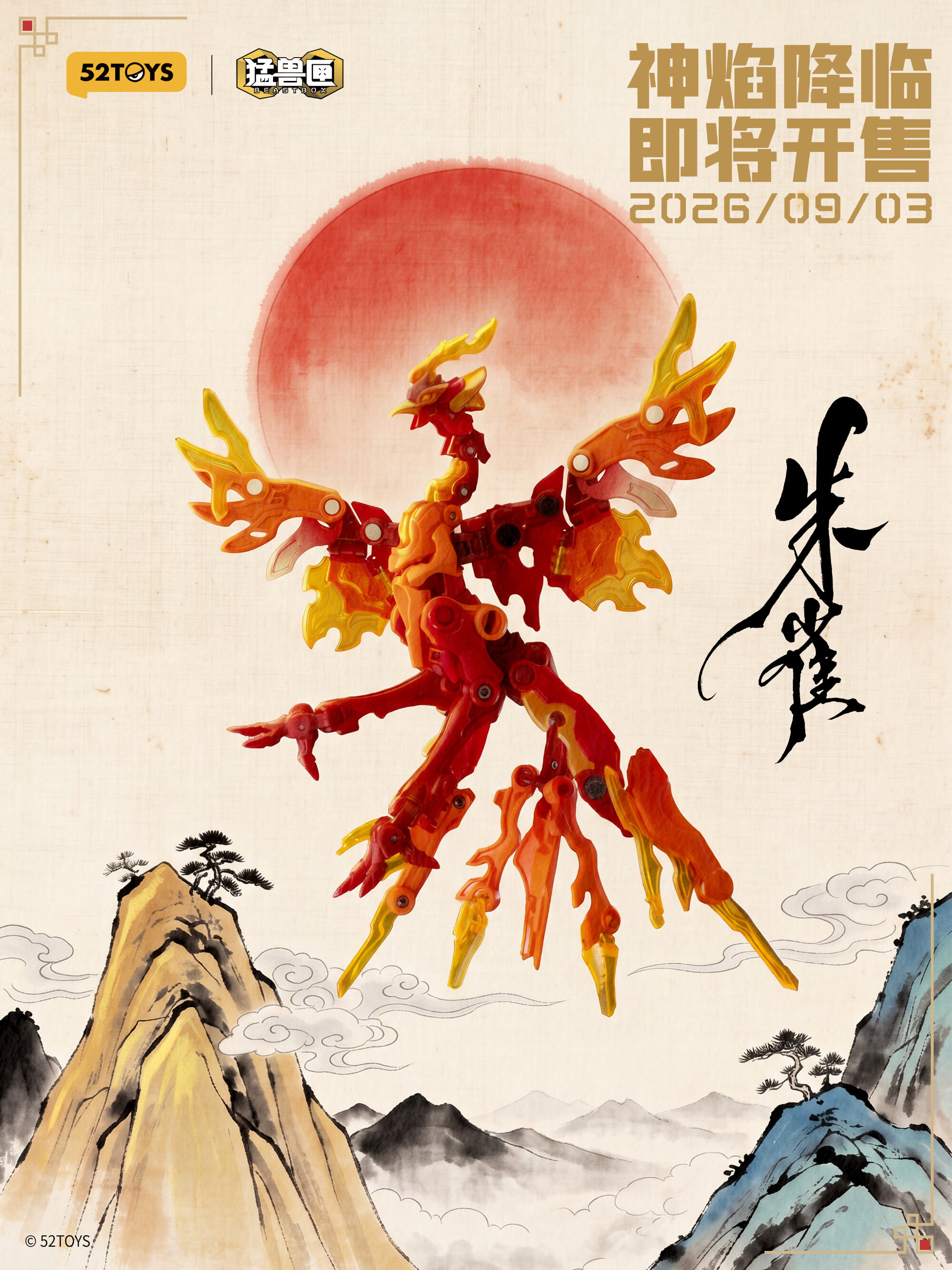 《BeastBOX》四神新作朱雀亮相 變形 5 公分方塊預購在即