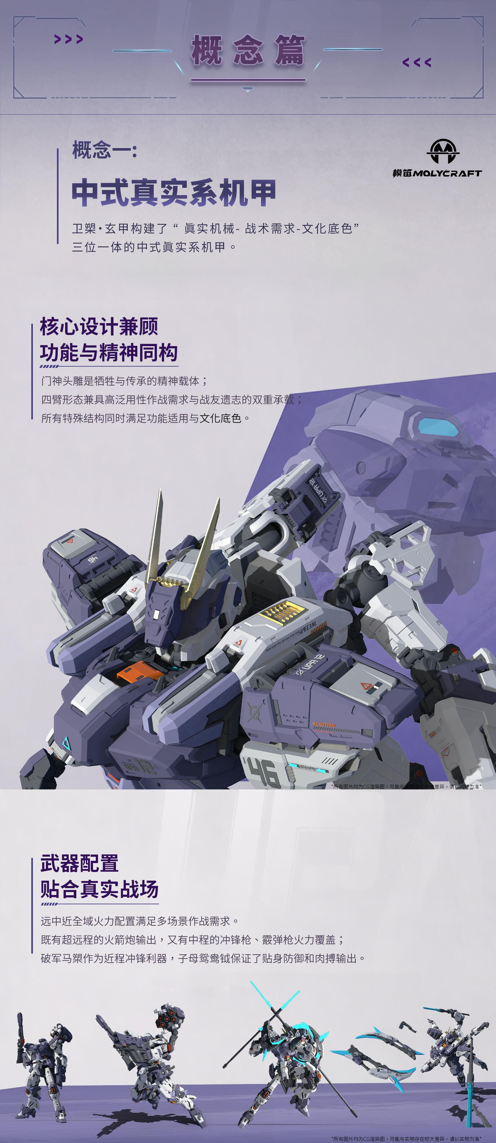 次元具象《星環戰場》唐式組裝機甲原型曝光 玄甲軍重裝風格即日預約