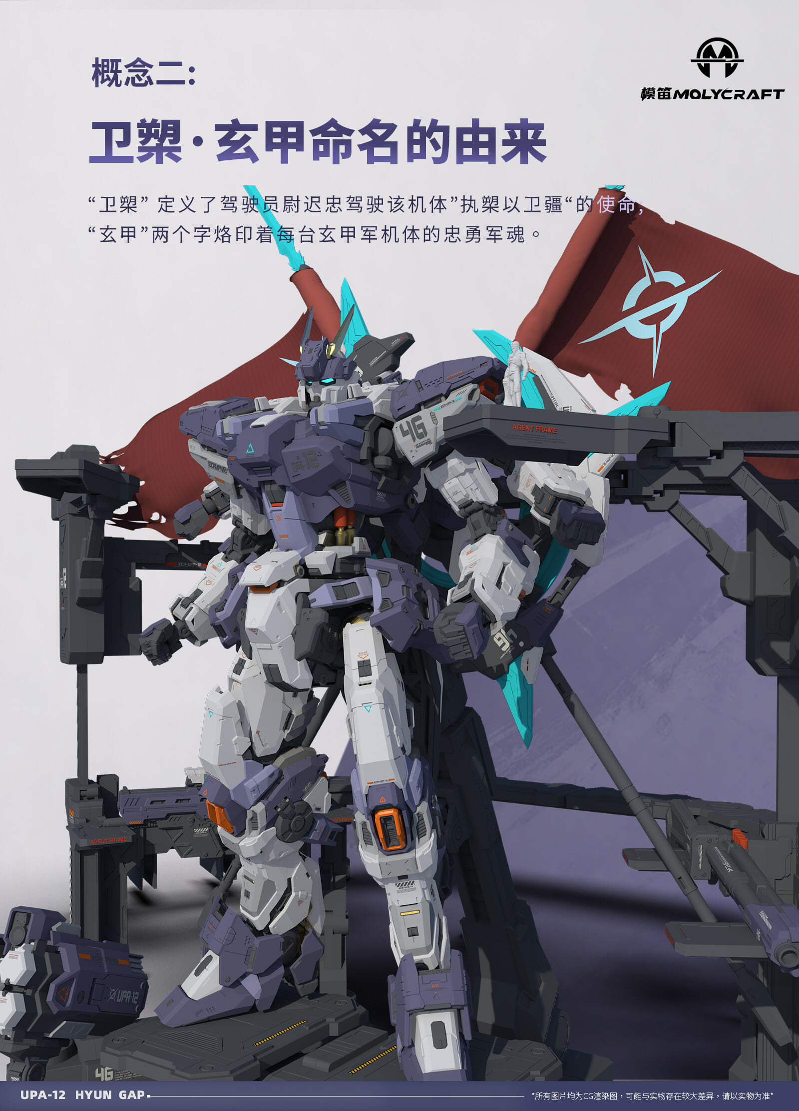 次元具象《星環戰場》唐式組裝機甲原型曝光 玄甲軍重裝風格即日預約