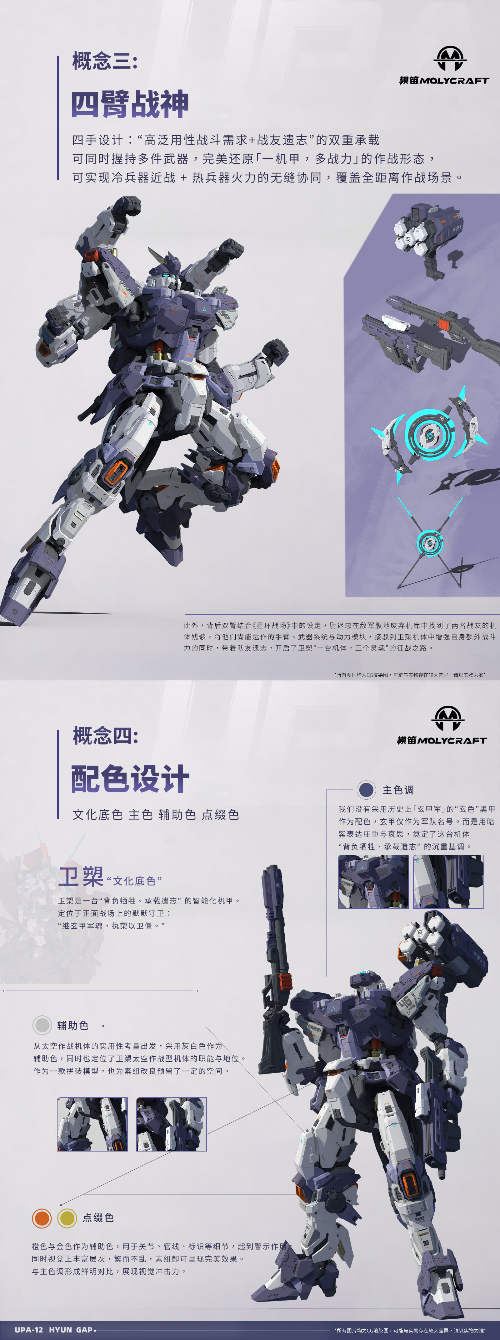 次元具象《星環戰場》唐式組裝機甲原型曝光 玄甲軍重裝風格即日預約