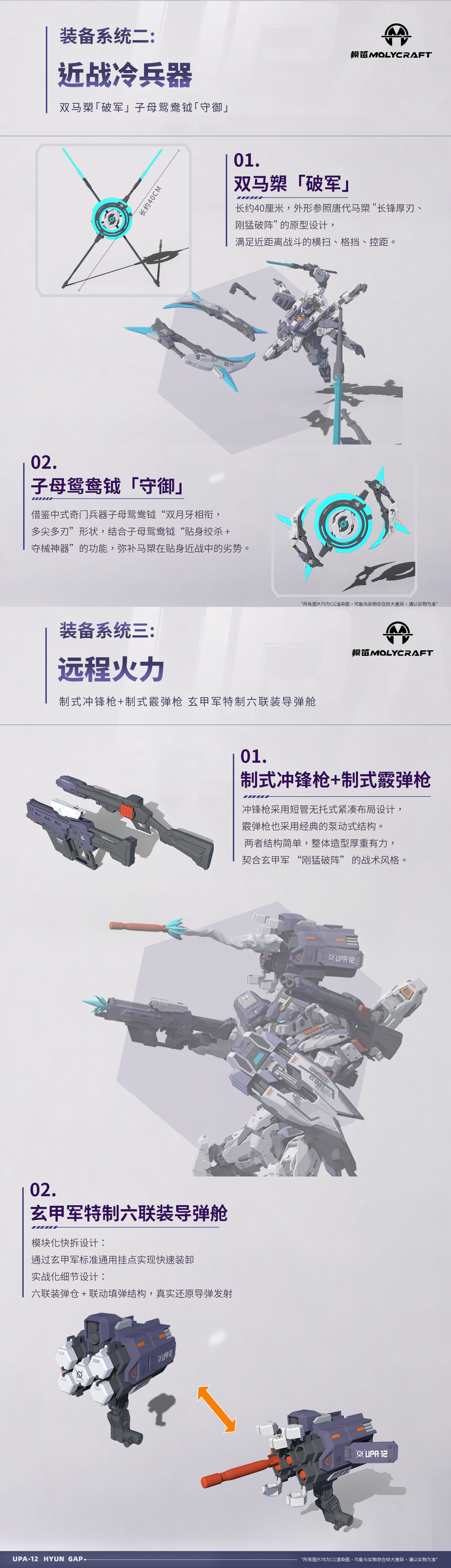 次元具象《星環戰場》唐式組裝機甲原型曝光 玄甲軍重裝風格即日預約
