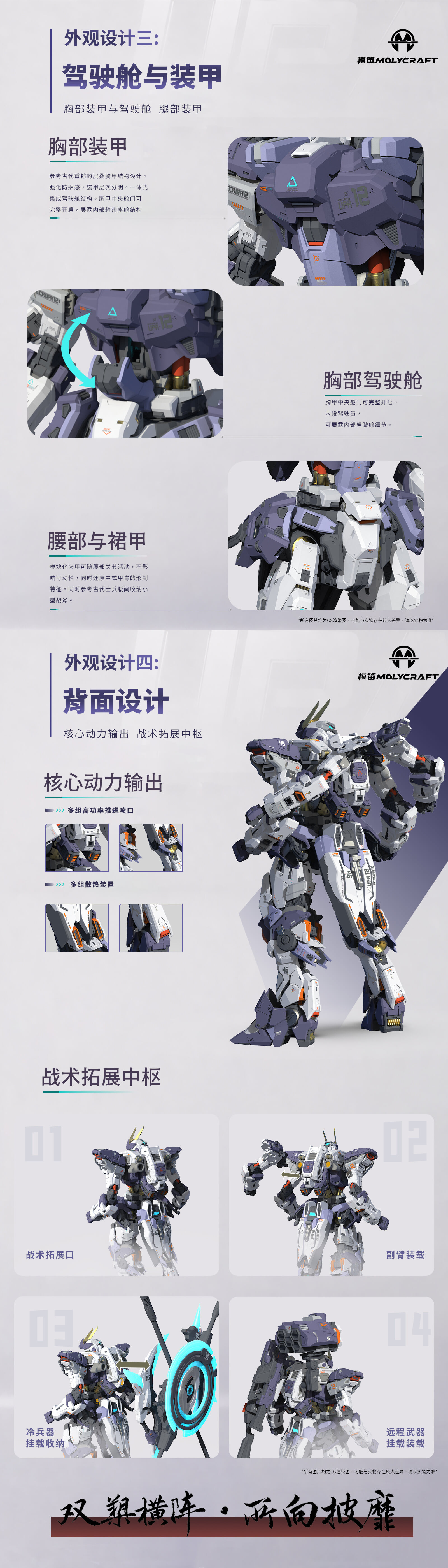 次元具象《星環戰場》唐式組裝機甲原型曝光 玄甲軍重裝風格即日預約