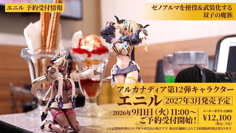 壽屋《Arcanadia》新作「Enir」開放預購 同步收藏「Vanir」凑齊一對