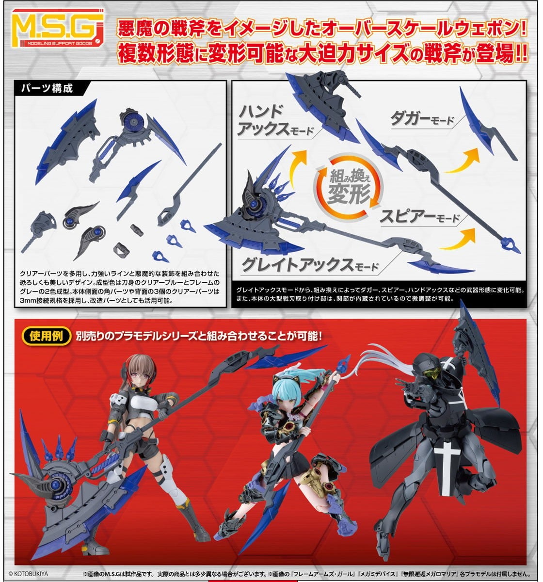壽屋 M.S.G《Evil Axe》惡魔戰斧 2027 年發售 全長 26 公分支援多重變換
