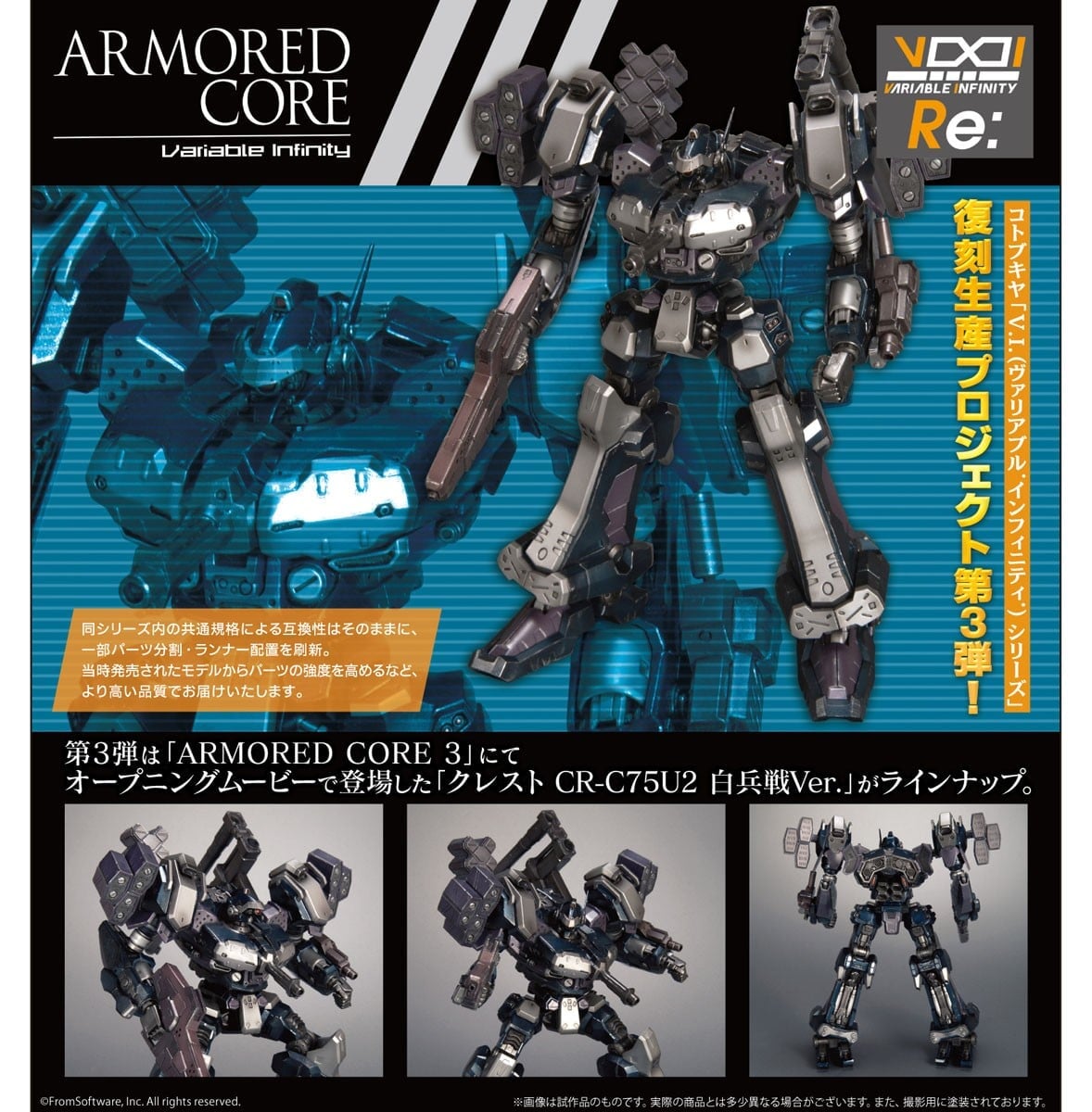 KOTOBUKIYA 推出《機戰傭兵 3》克雷斯特 CR-C75U2 全新模具版 2027 年 1 月發售