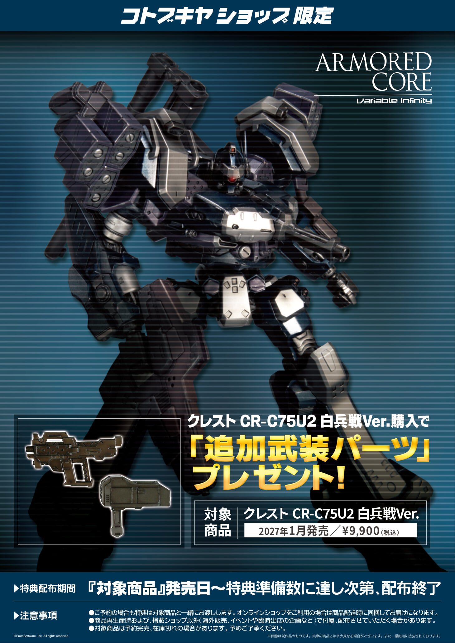 KOTOBUKIYA 推出《機戰傭兵 3》克雷斯特 CR-C75U2 全新模具版 2027 年 1 月發售