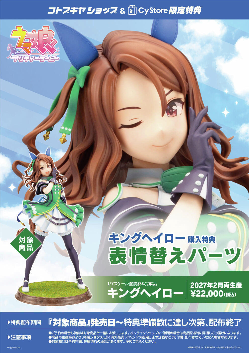 壽屋《賽馬娘 Pretty Derby》國王光輝 1/7 模型再次生產 2027 年 2 月發售