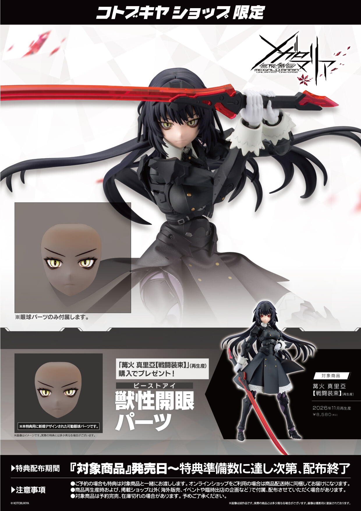 KOTOBUKIYA《無限邂逅》篝火真里亞再販 81 處關節可動