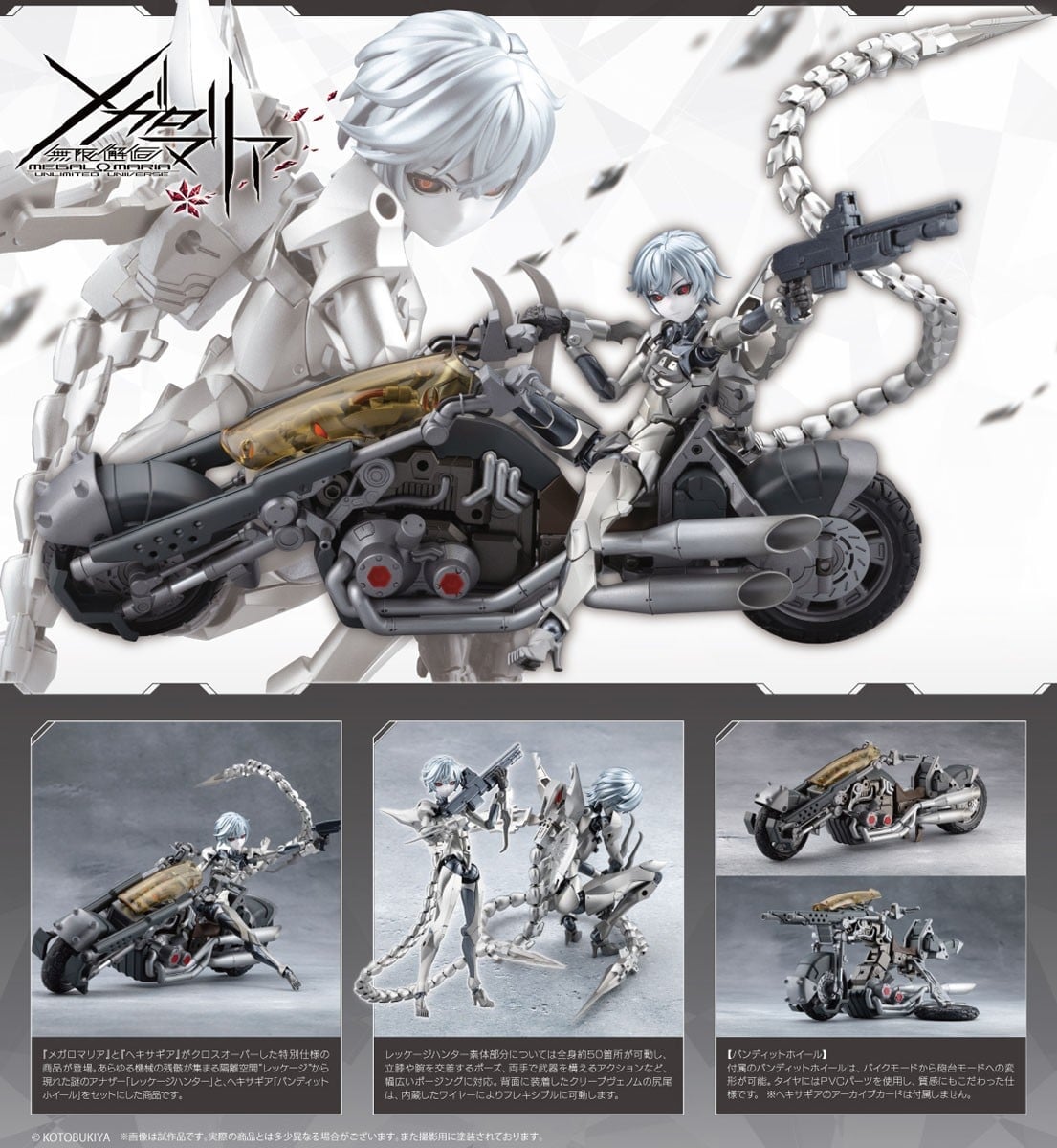 壽屋《無限邂逅》連動《Hexa Gear》 2027 年 3 月發售