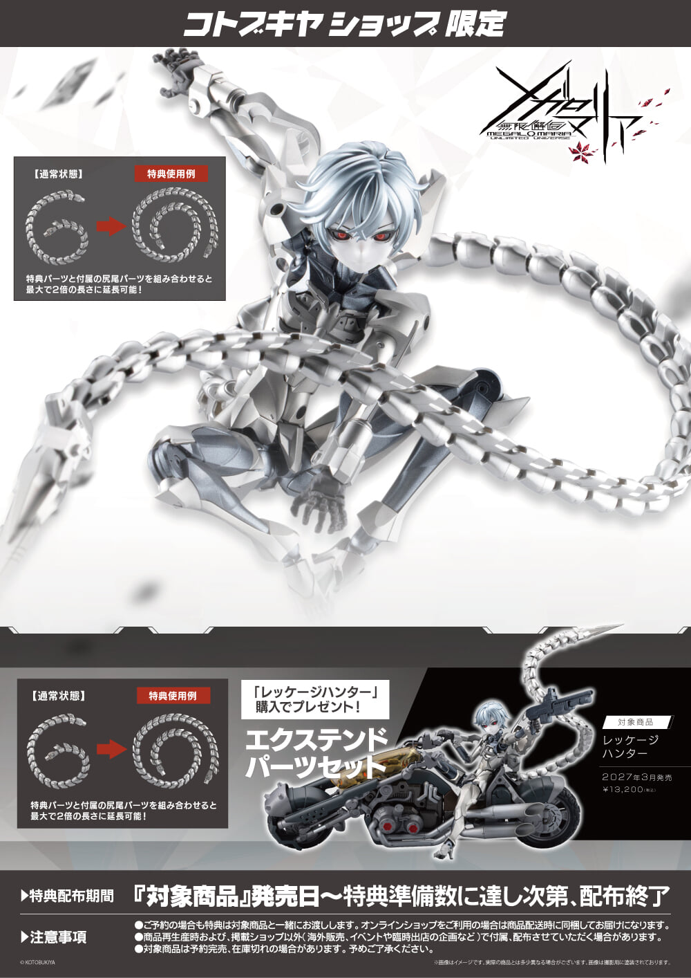 壽屋《無限邂逅》連動《Hexa Gear》 2027 年 3 月發售