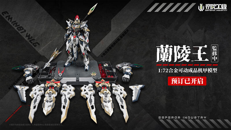 帝武工業合金可動《蘭陵王》登場 搭載連動關節與首發鬼面特典