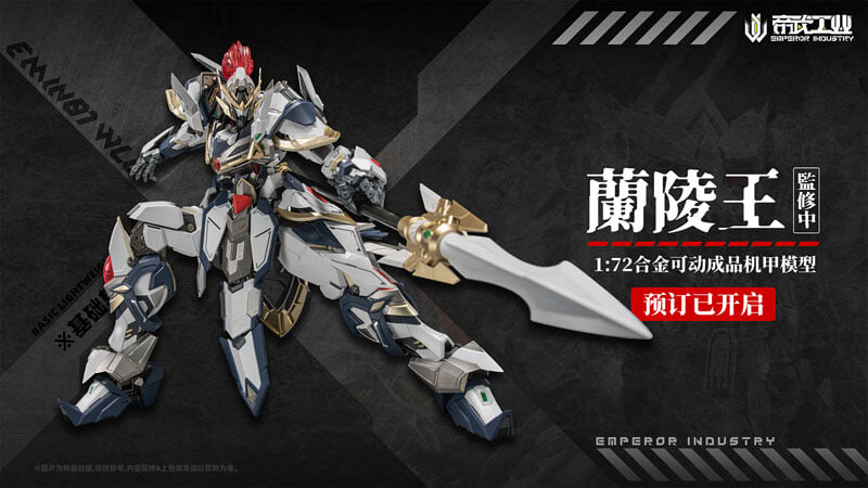 帝武工業合金可動《蘭陵王》登場 搭載連動關節與首發鬼面特典