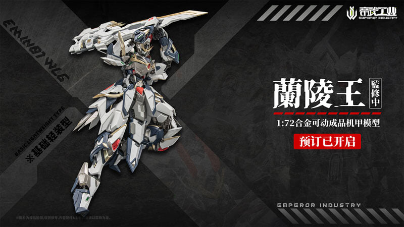 帝武工業合金可動《蘭陵王》登場 搭載連動關節與首發鬼面特典