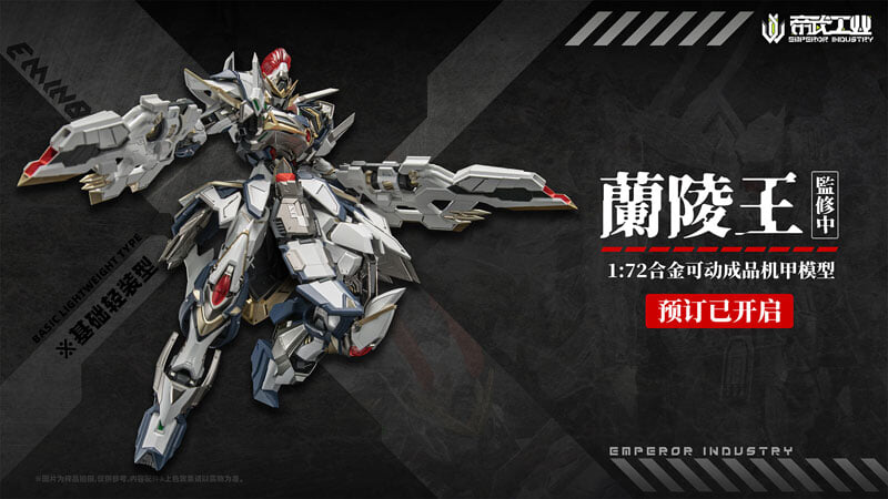 帝武工業合金可動《蘭陵王》登場 搭載連動關節與首發鬼面特典