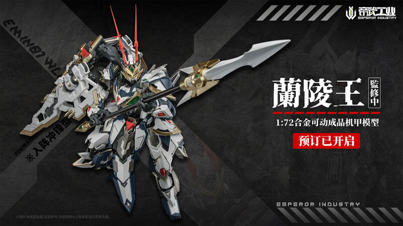 帝武工業合金可動《蘭陵王》登場 搭載連動關節與首發鬼面特典