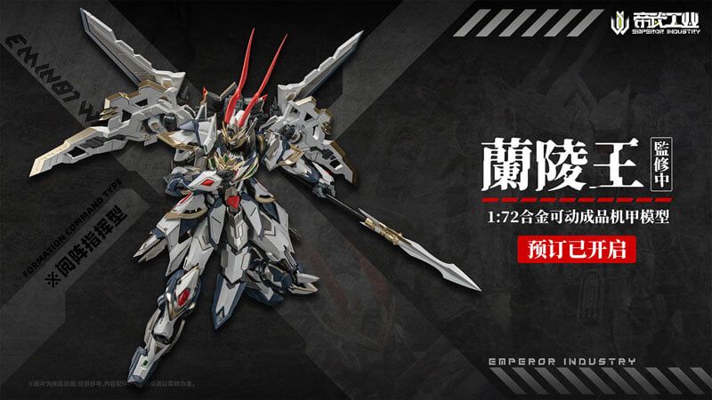 帝武工業合金可動《蘭陵王》登場 搭載連動關節與首發鬼面特典