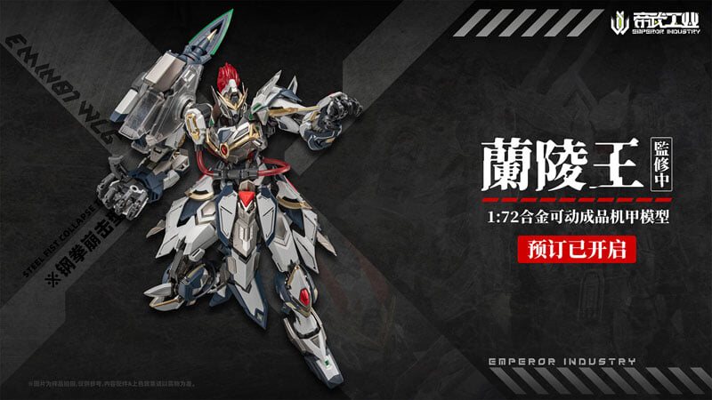 帝武工業合金可動《蘭陵王》登場 搭載連動關節與首發鬼面特典