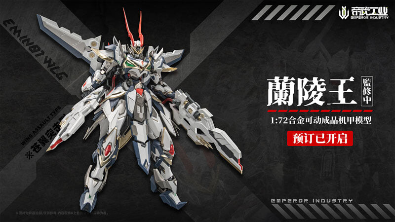 帝武工業合金可動《蘭陵王》登場 搭載連動關節與首發鬼面特典
